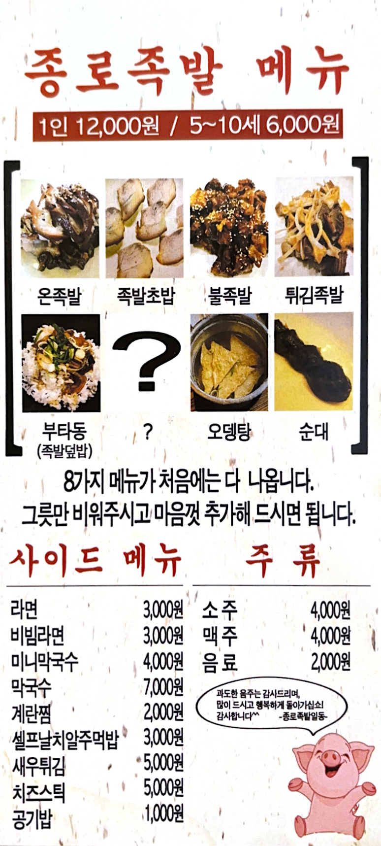 종로족발
