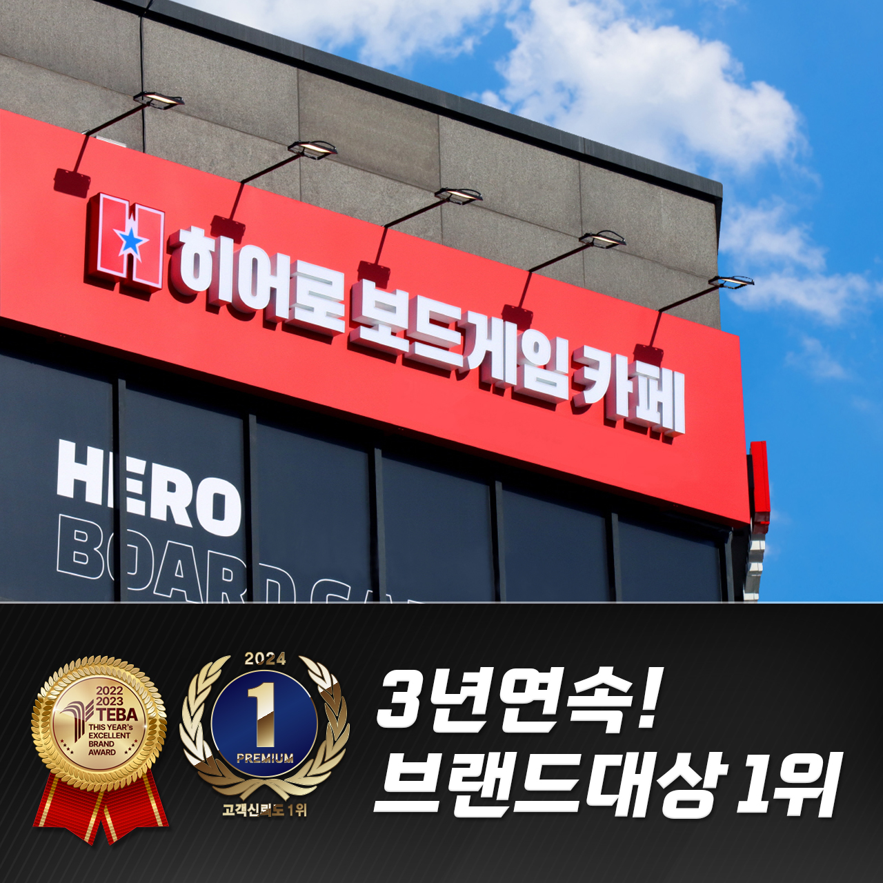 히어로보드게임카페 경희대점 내부 또는 관련 모습
