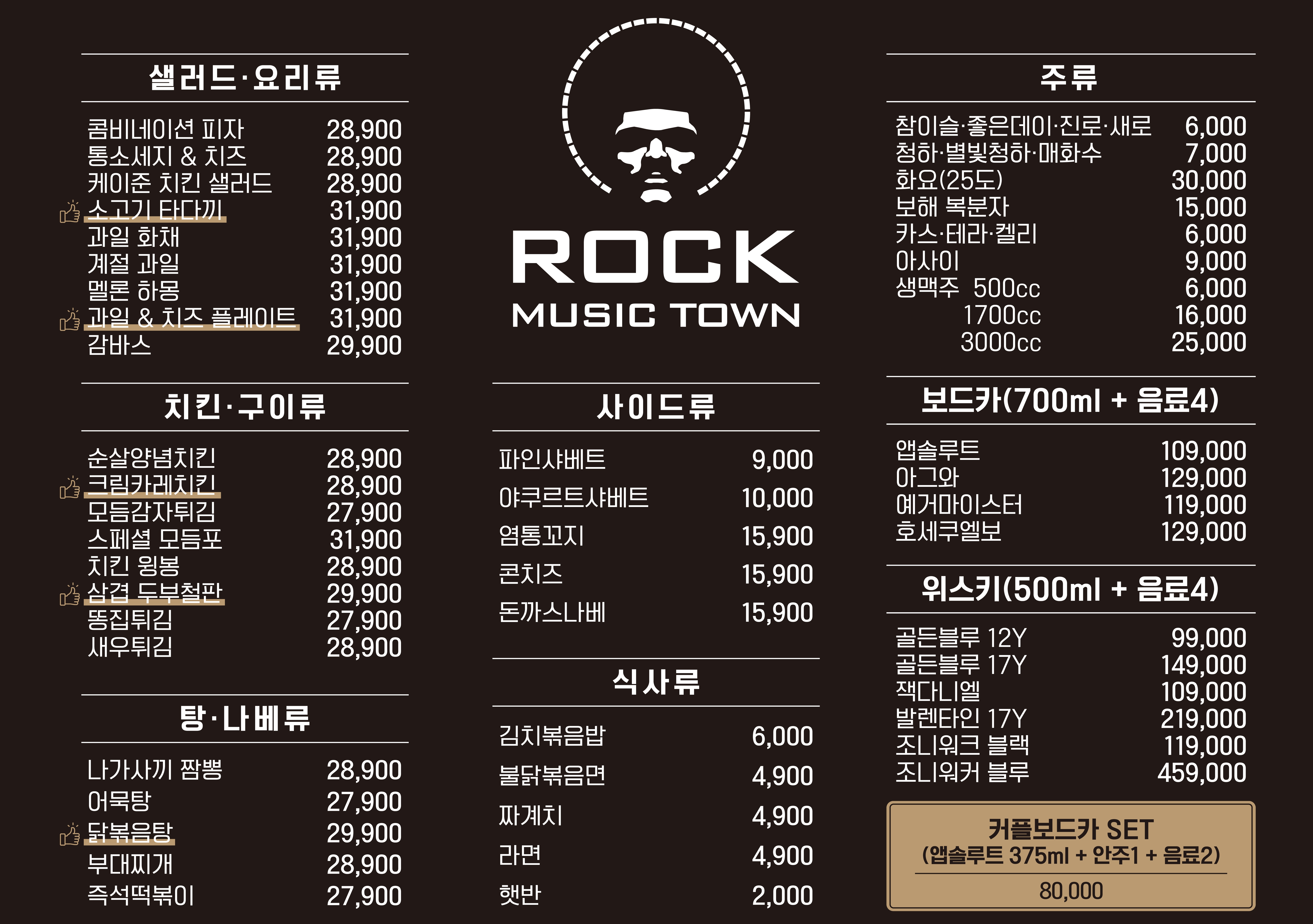락노래타운