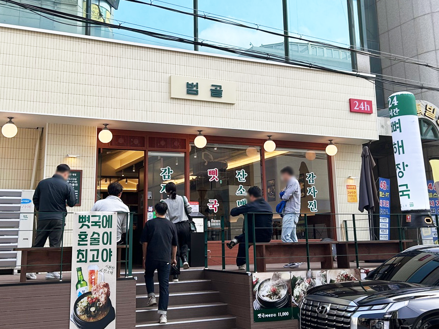 범골 인계점