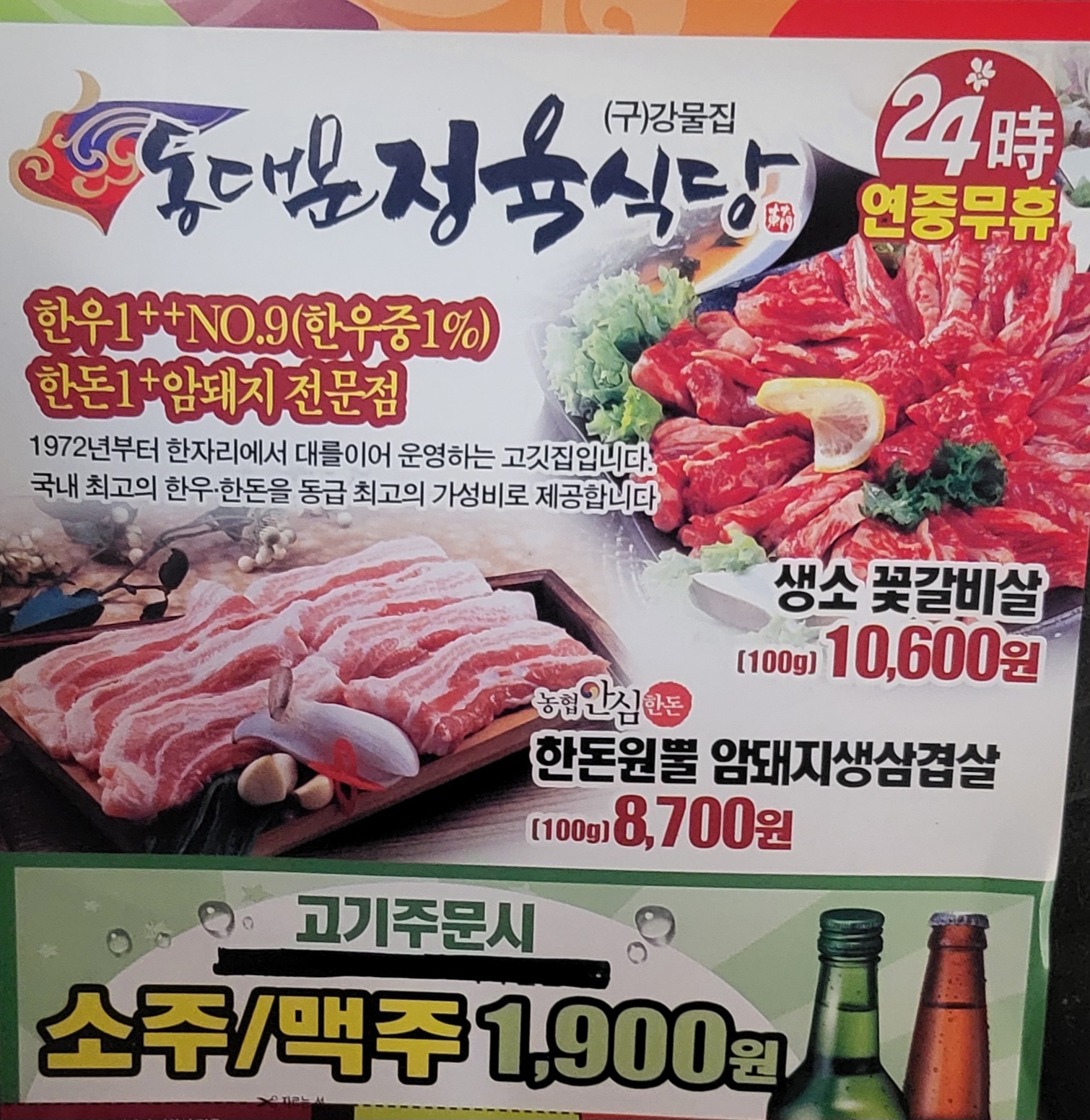 동대문정육식당