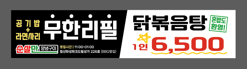 순살만 양념구이