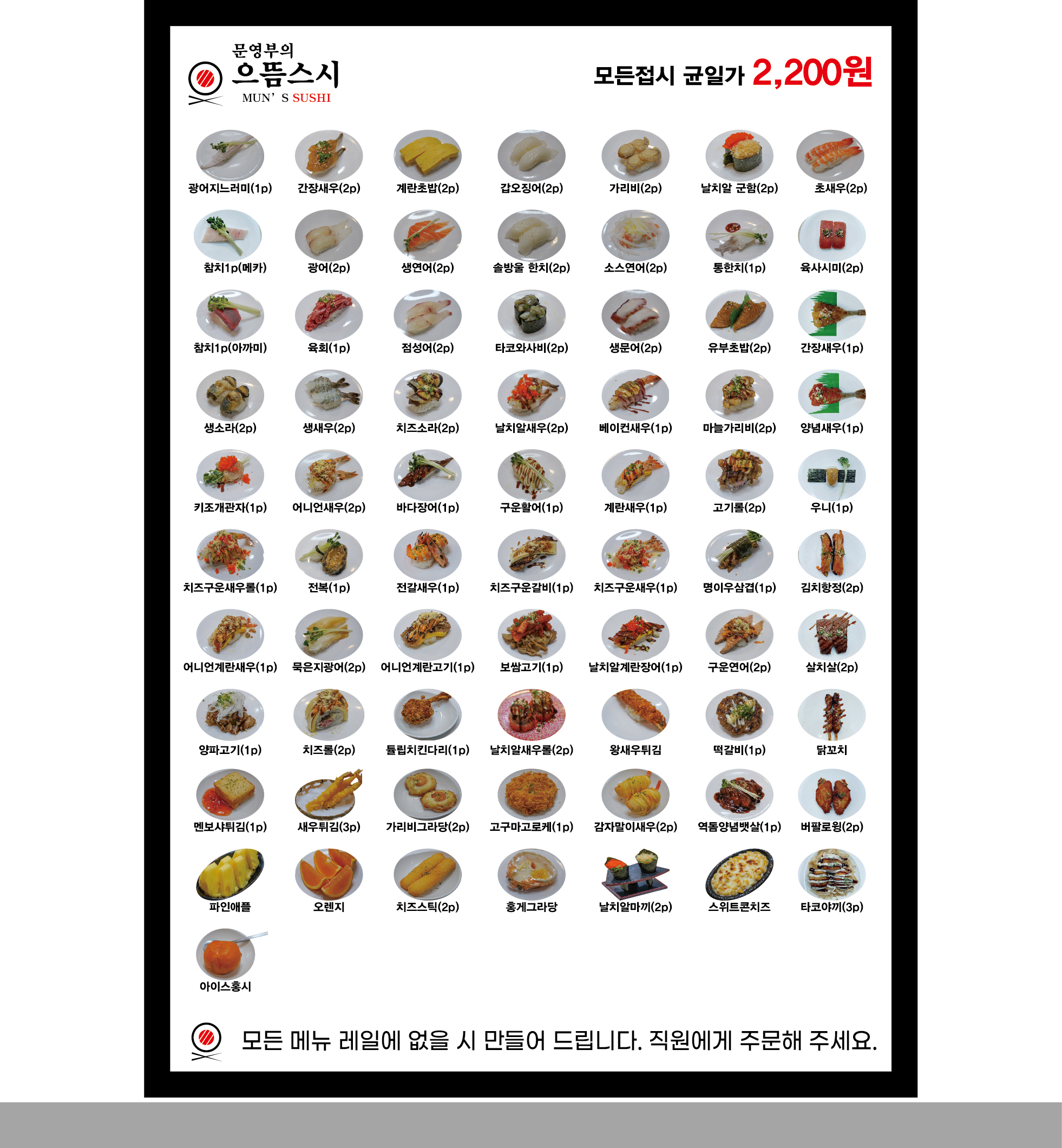 으뜸스시 인하대역점