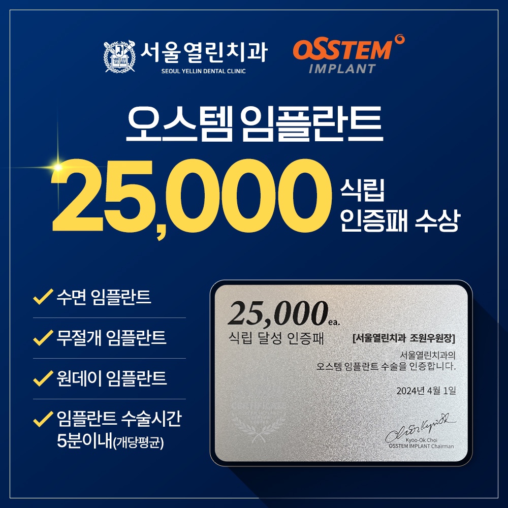 서울열린치과의원 대표 이미지