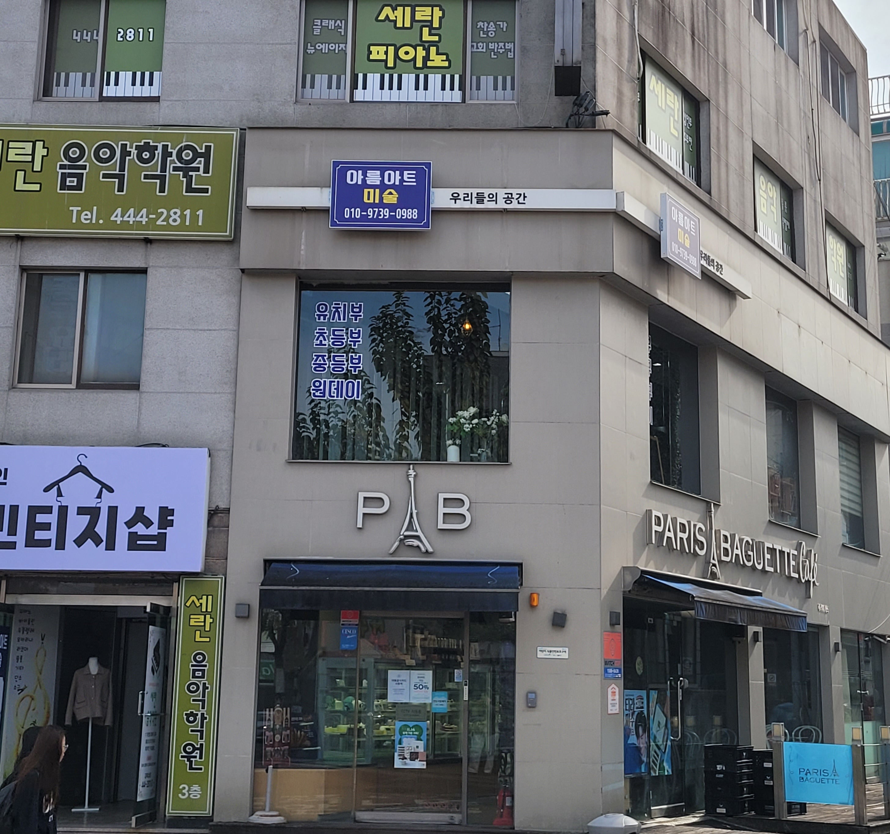 아름아트미술교습소