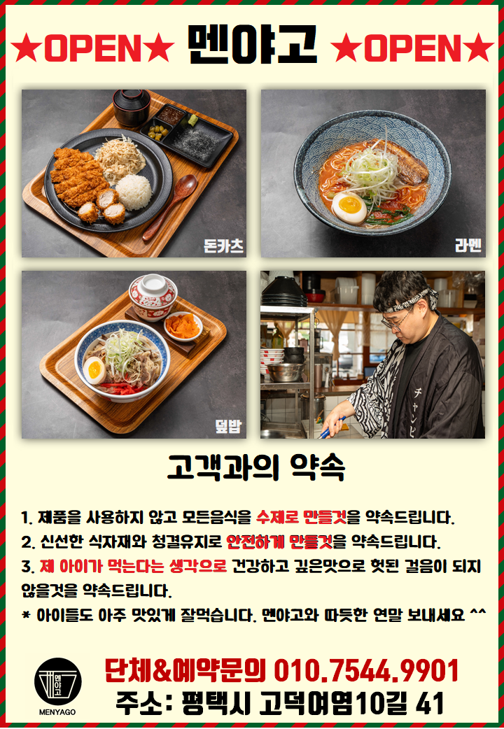 멘야고 본점