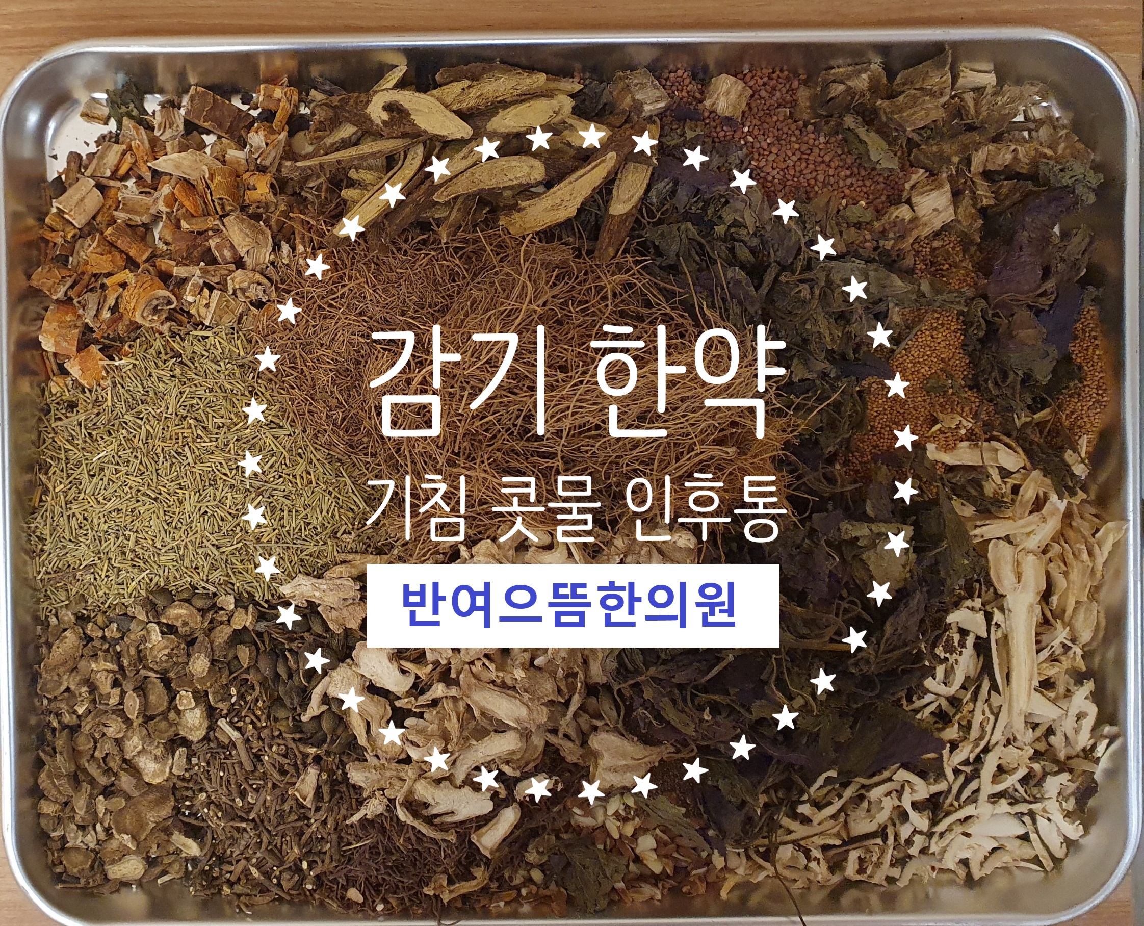 반여으뜸한의원