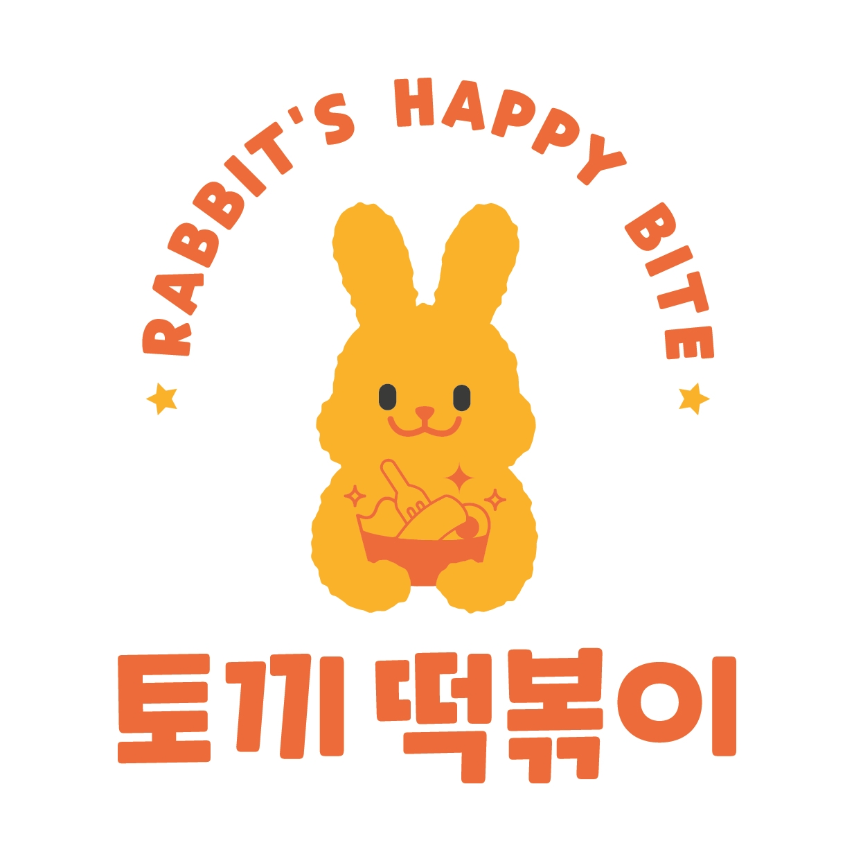 토끼떡볶이