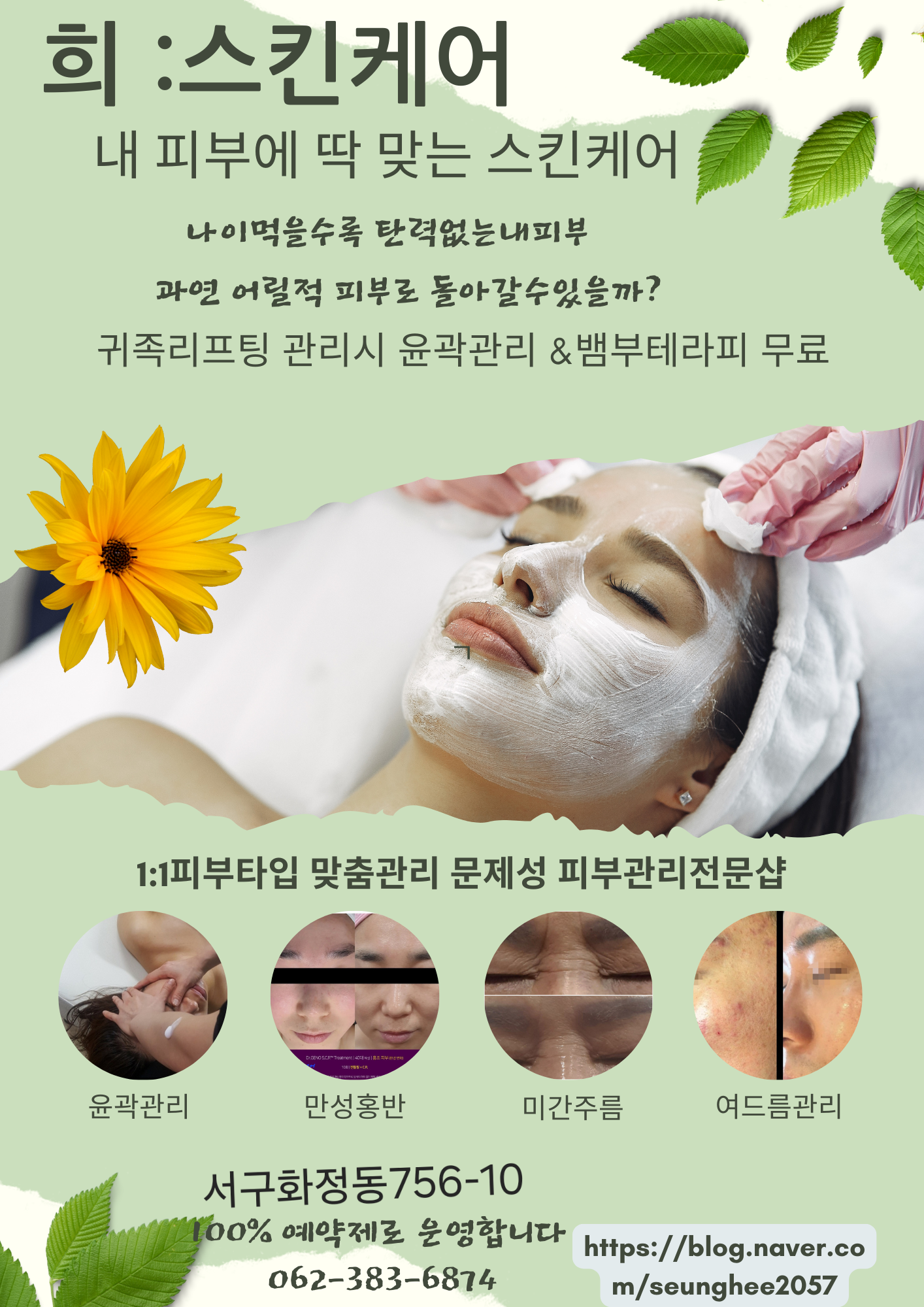 희 : 스킨케어