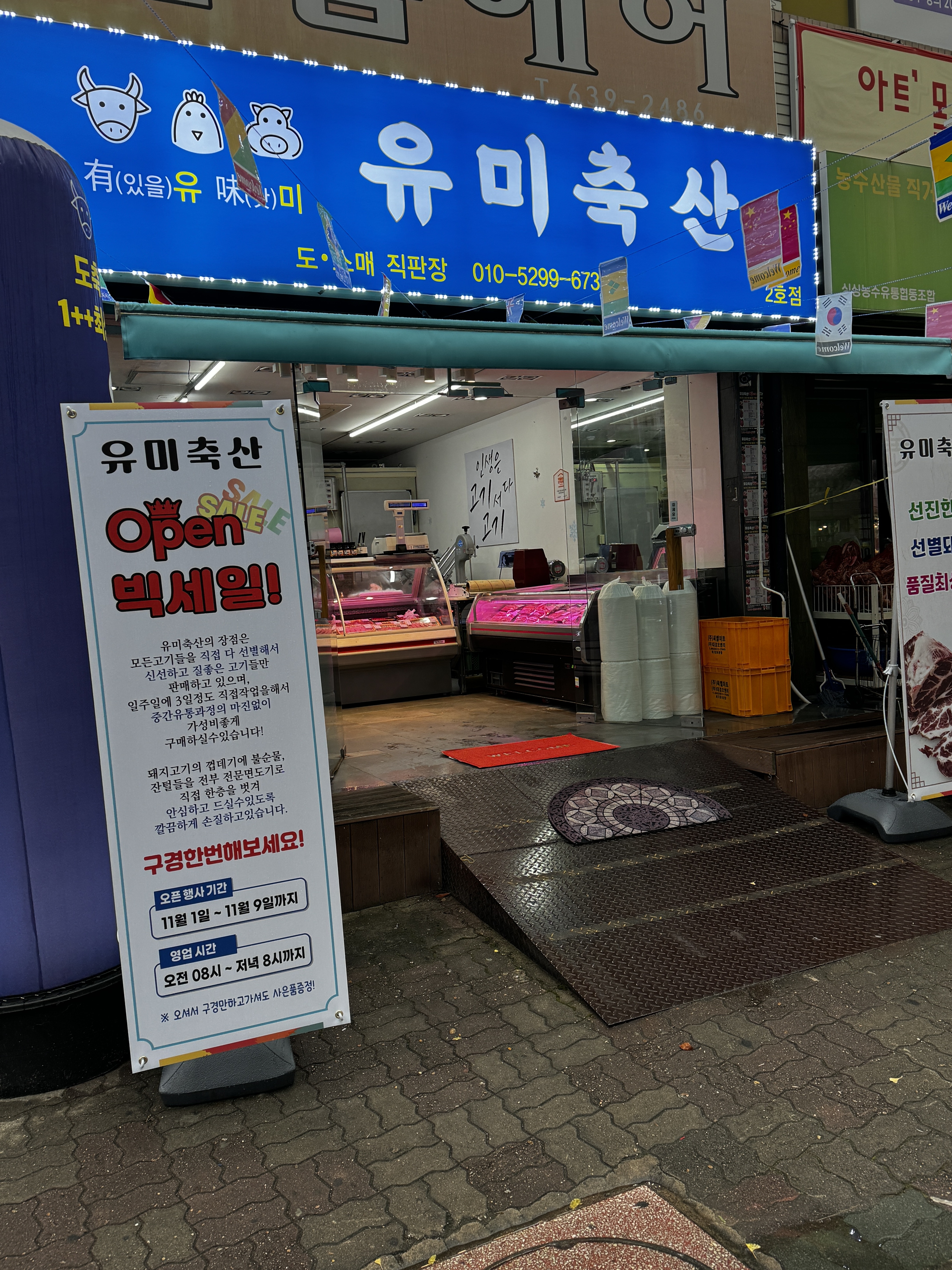 유미축산