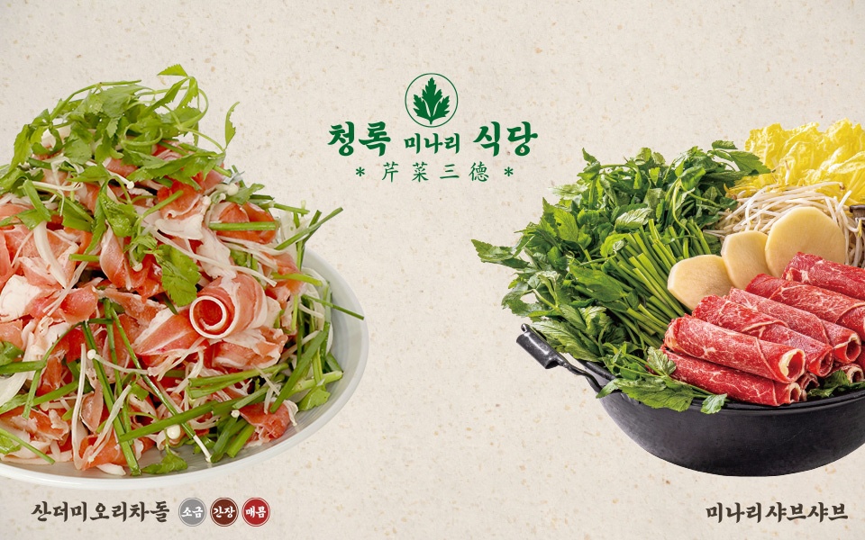청록미나리식당 당산점 설명사진