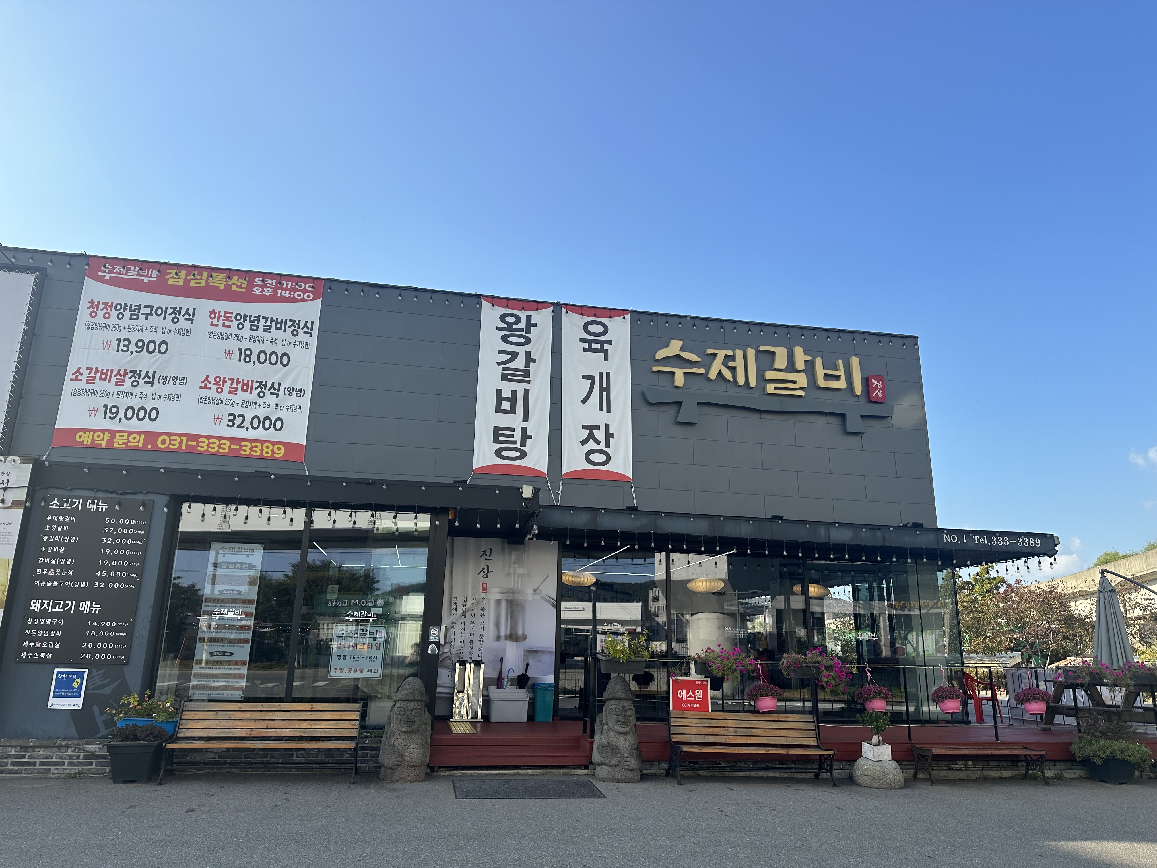 수제갈비진상