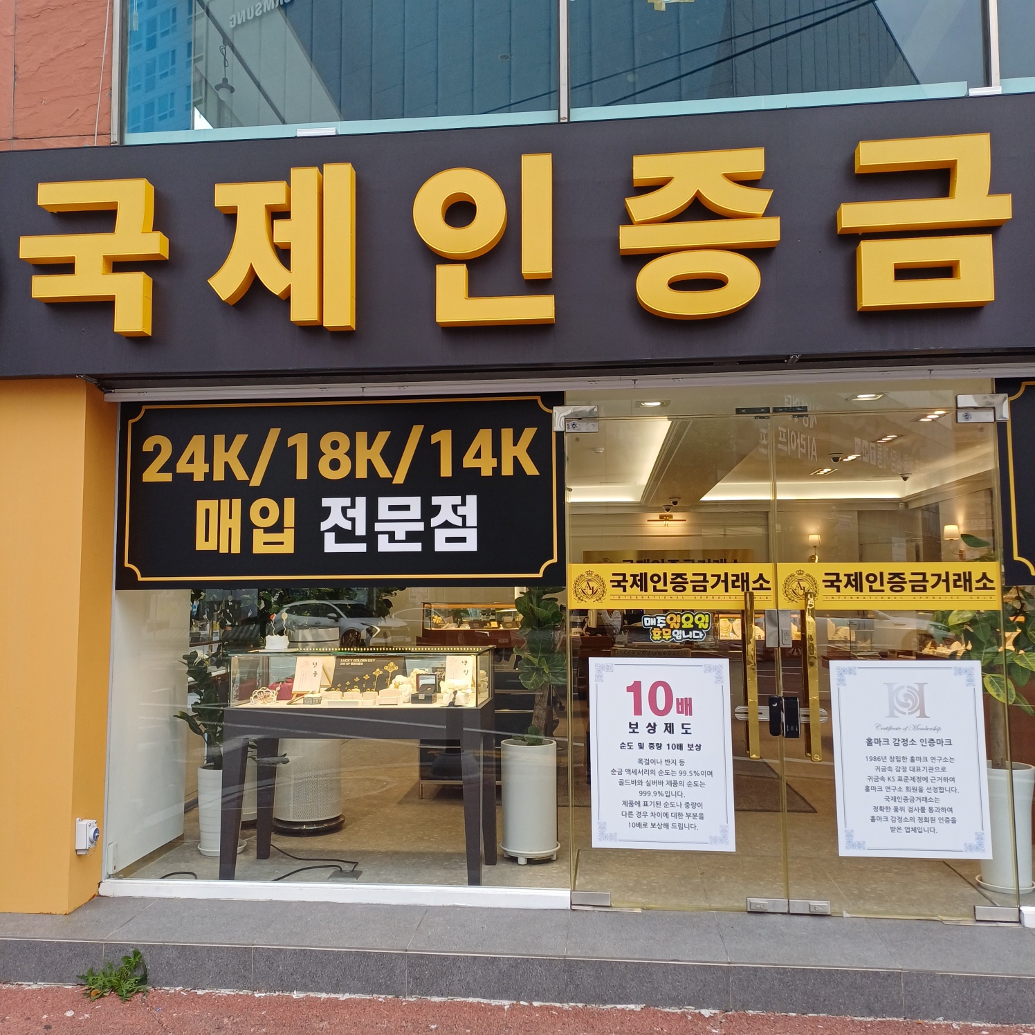 국제인증금거래소