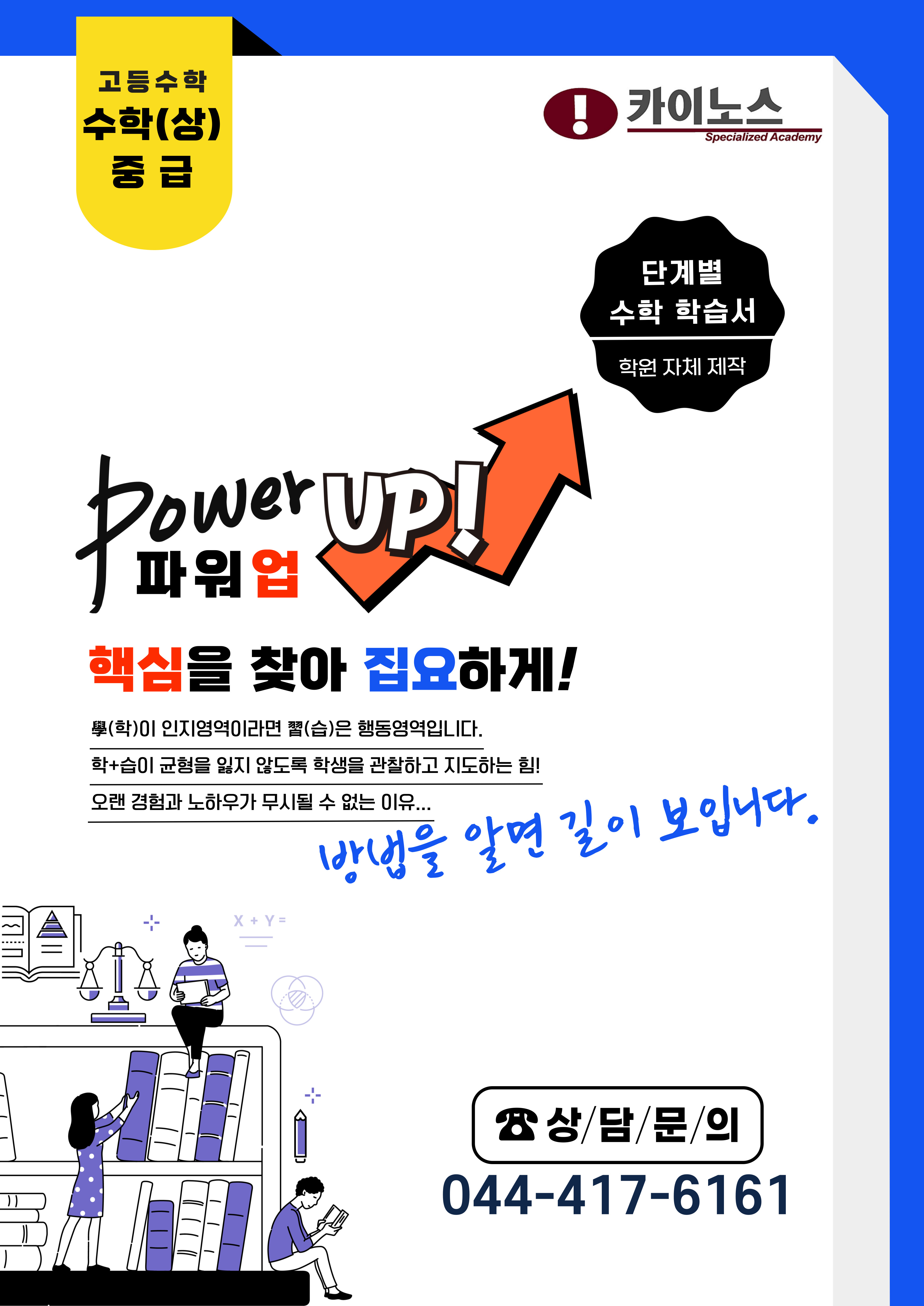 카이노스수학전문학원