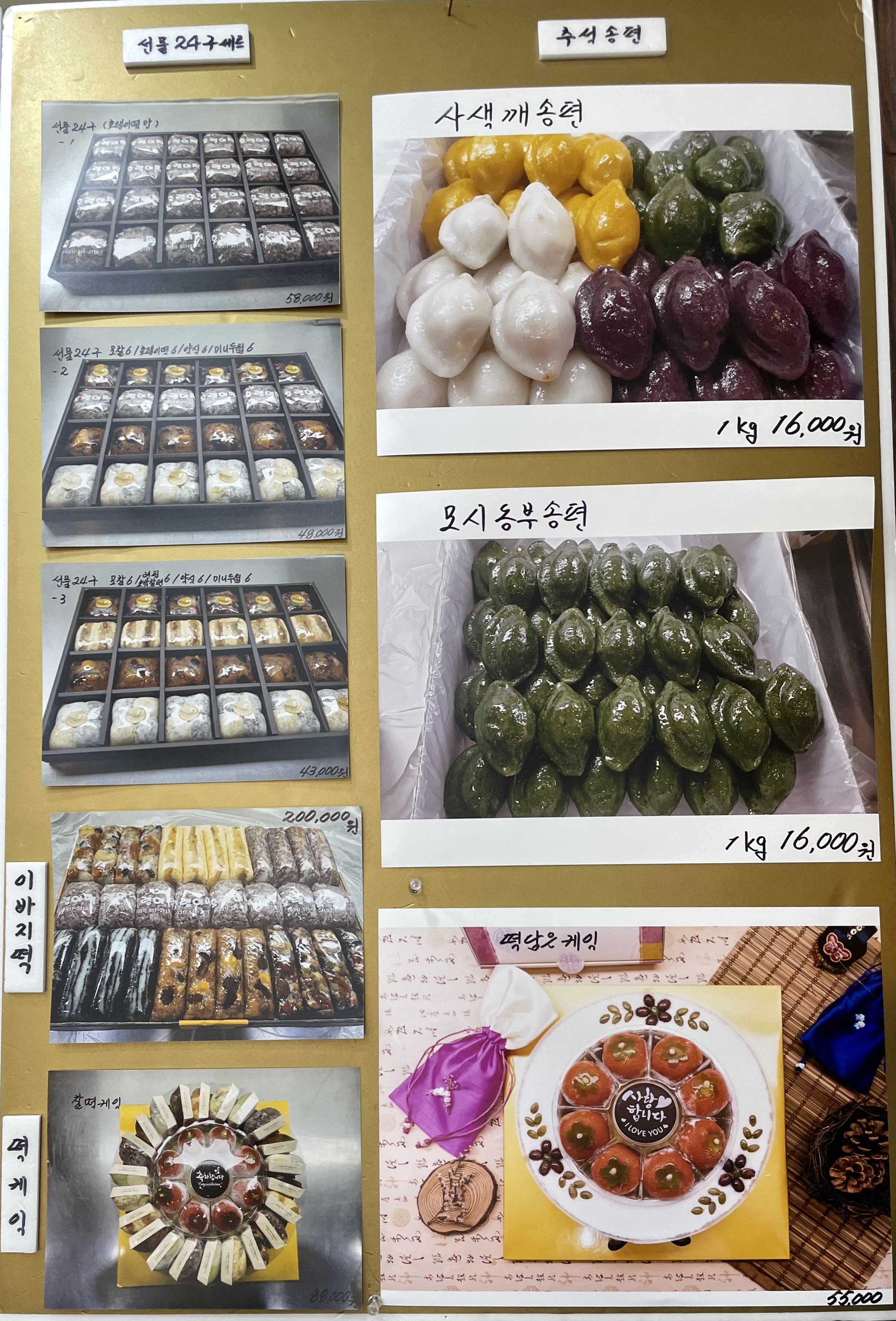 호랭이떡방 평내직영점