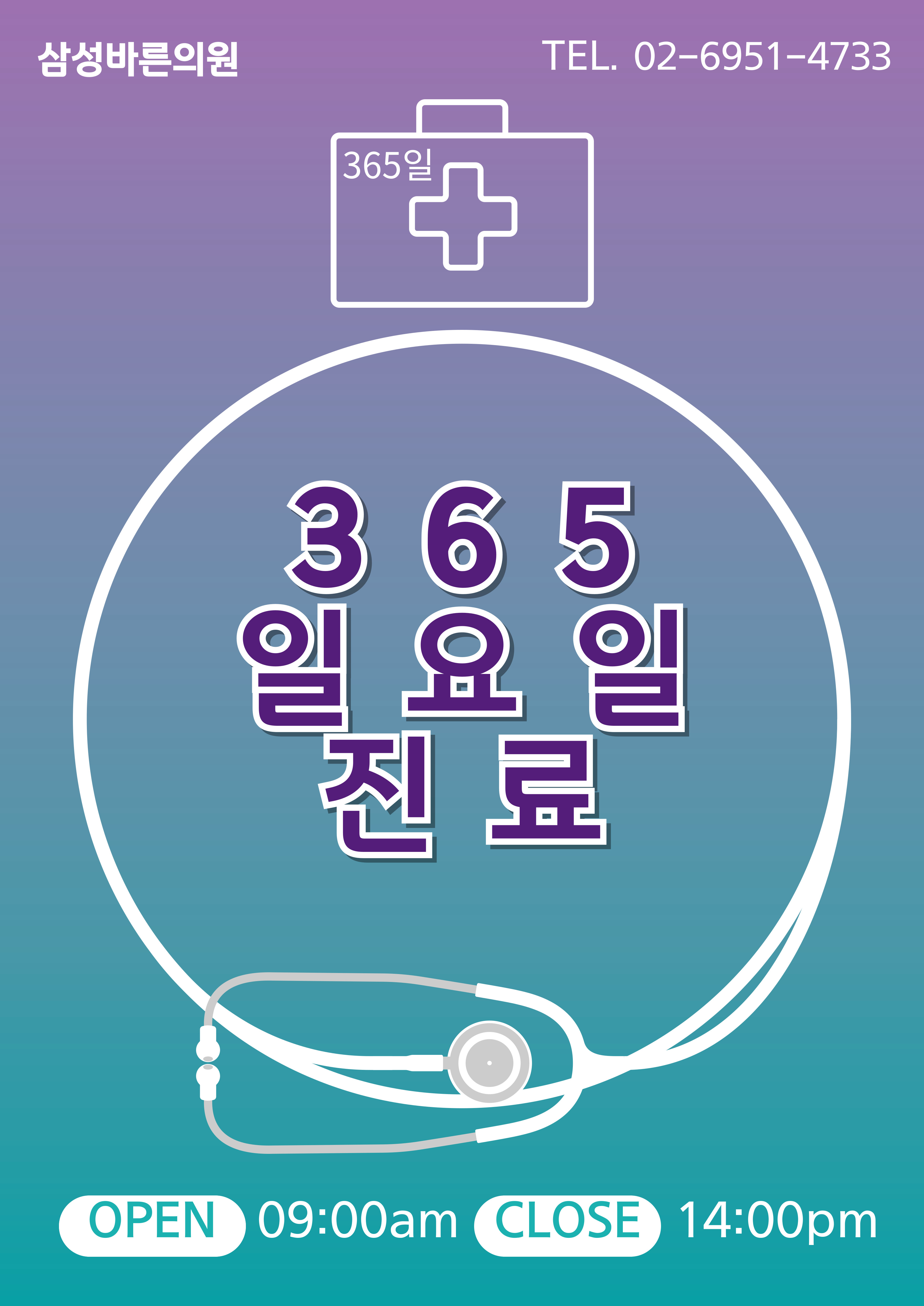 삼성바른의원