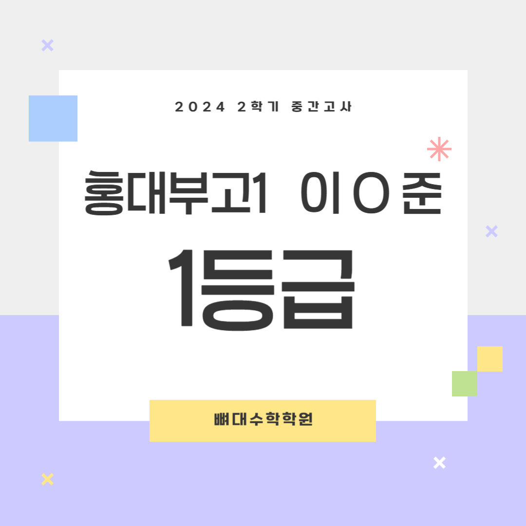 뼈대수학학원 대표 이미지