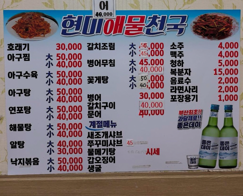 현미해물천국