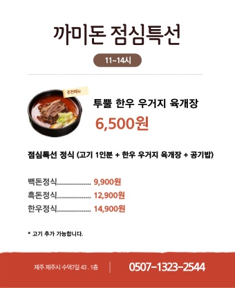 까미돈 정육식당 노형동점