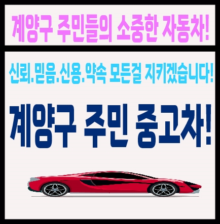 계양바다중고차매매