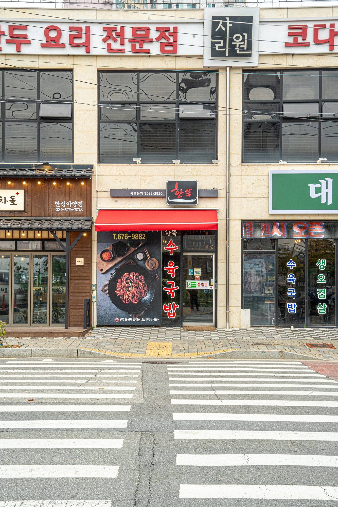 한뚝수육국밥 대동식당 아양점