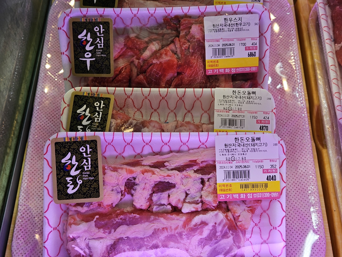 고기백화점