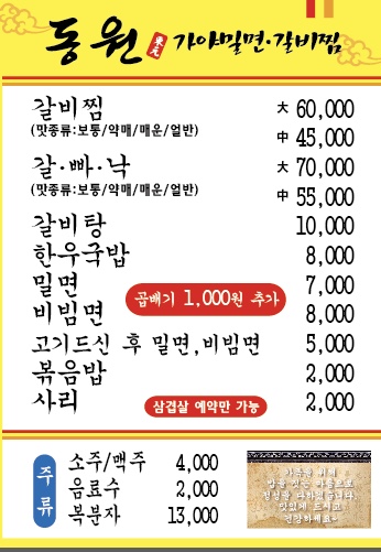 동원갈비찜&가야밀면