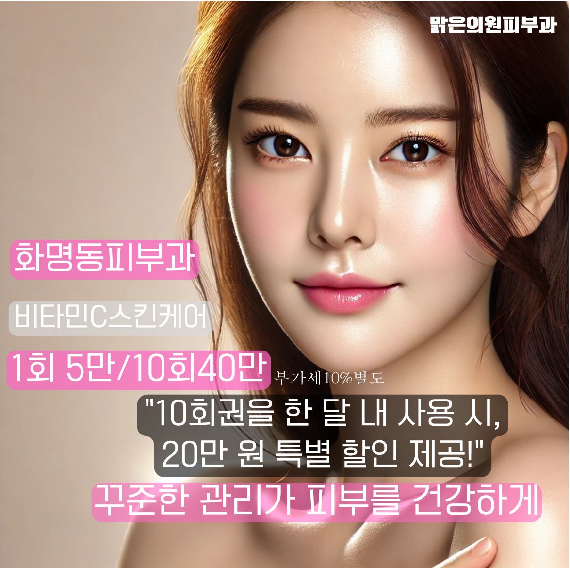 맑은의원 대표 이미지