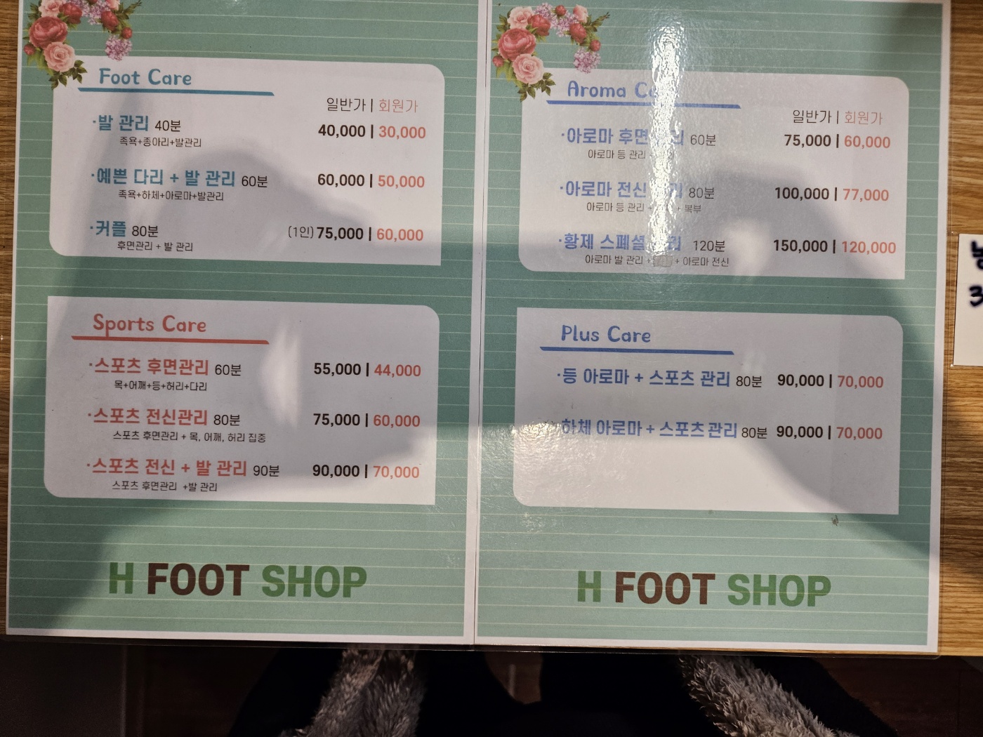 에이치풋샵 대표 이미지