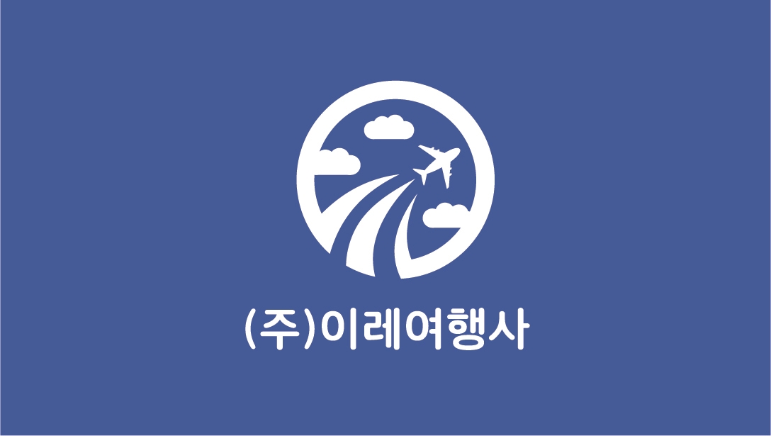 이레여행사