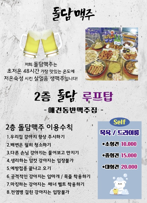 군산돌담맥주
