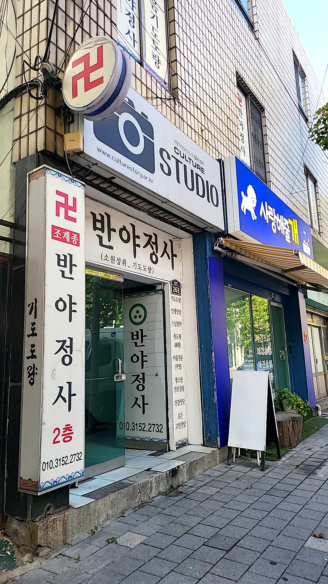 반야정사