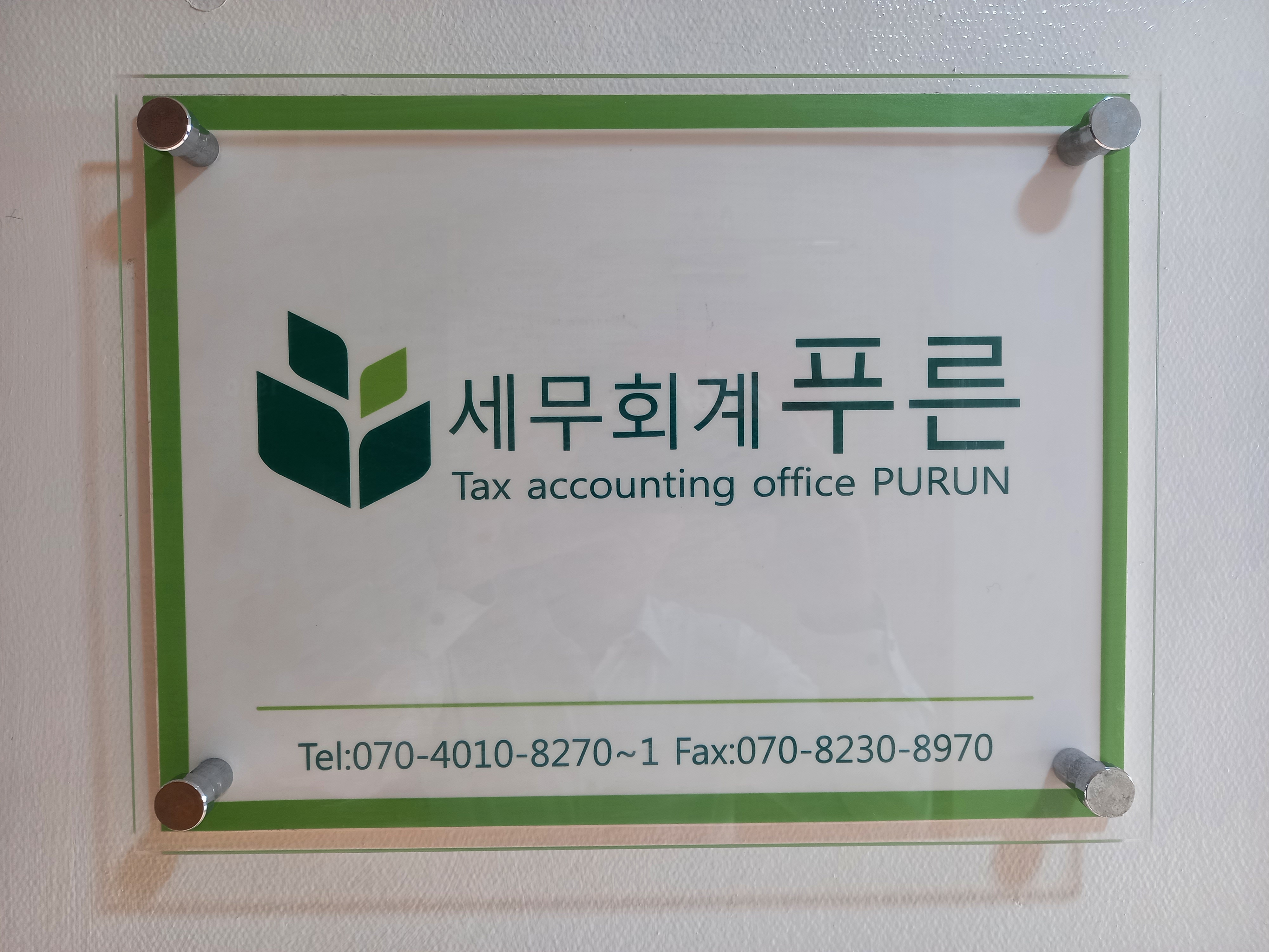 세무회계 푸른