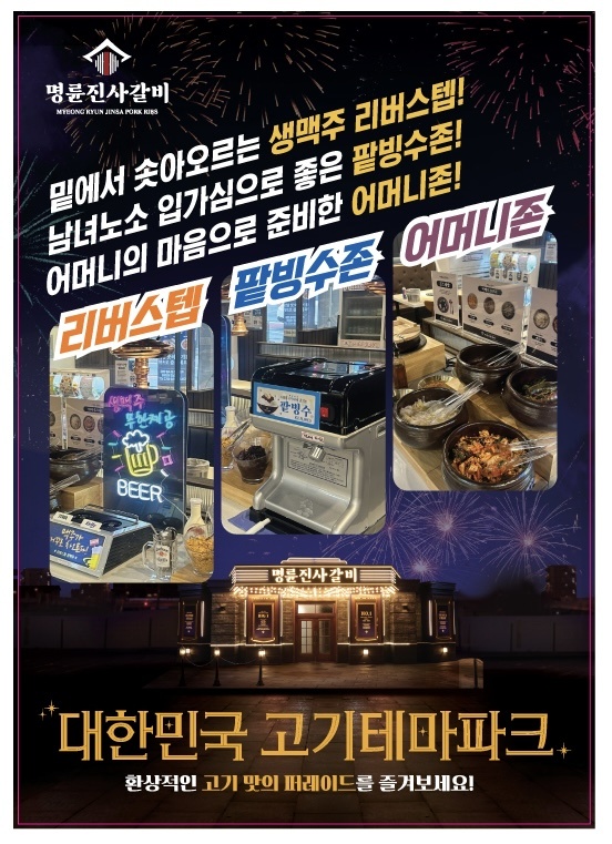 명륜진사갈비 안양비산점