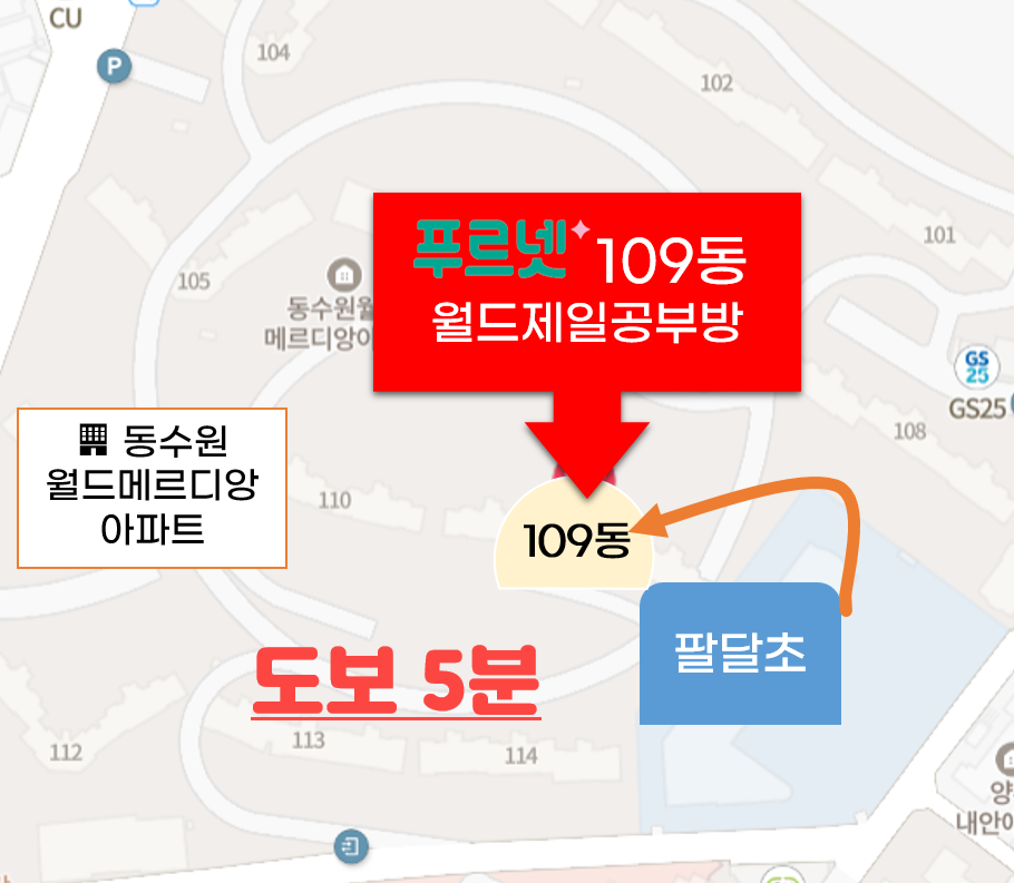 푸르넷공부방 월드제일공부방