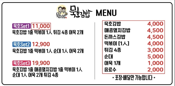 묵호김밥