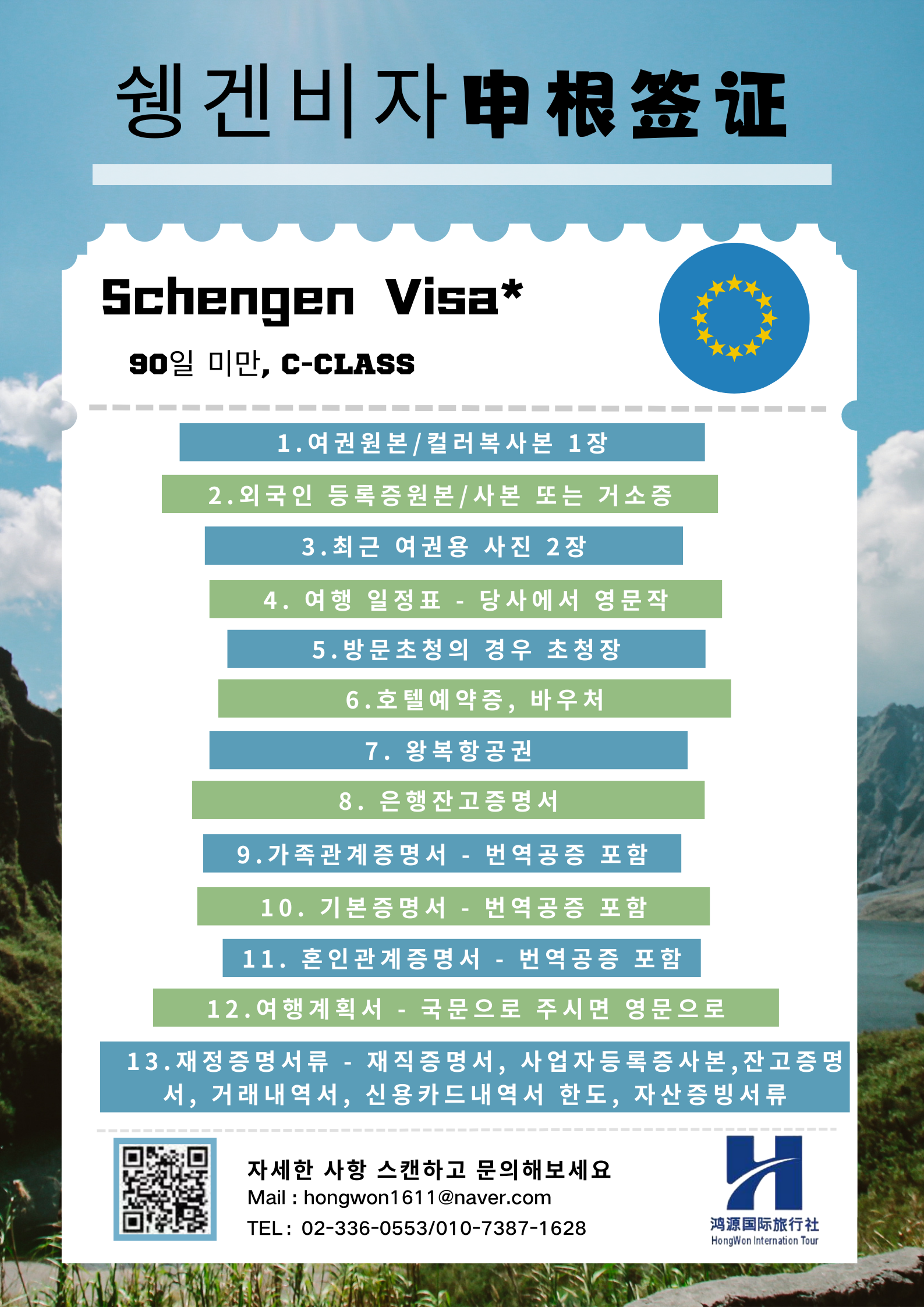 홍원국제여행사