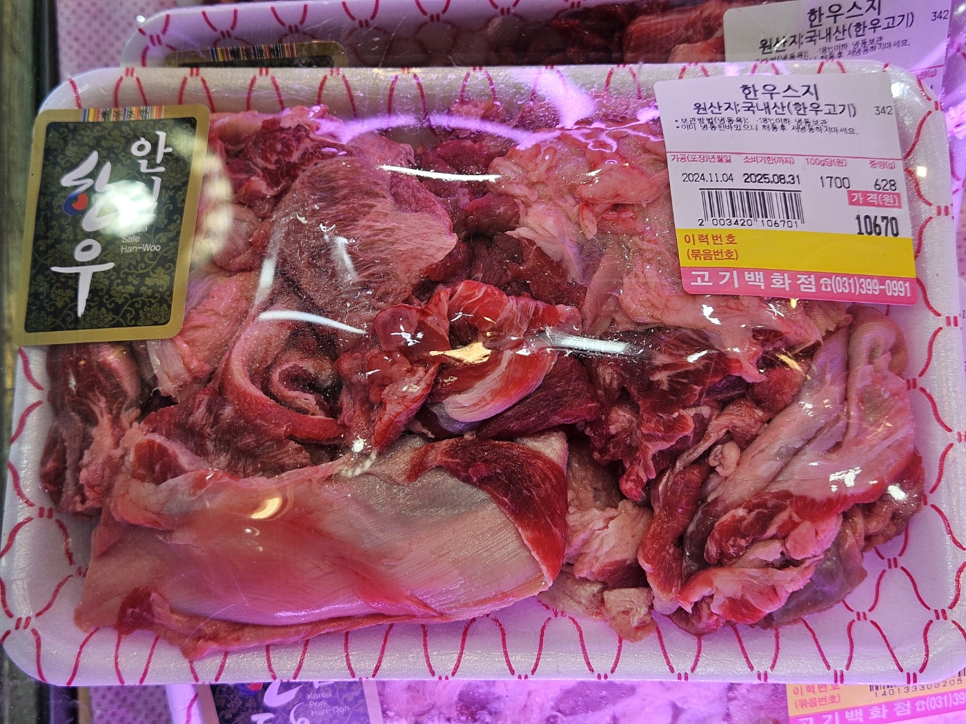고기백화점