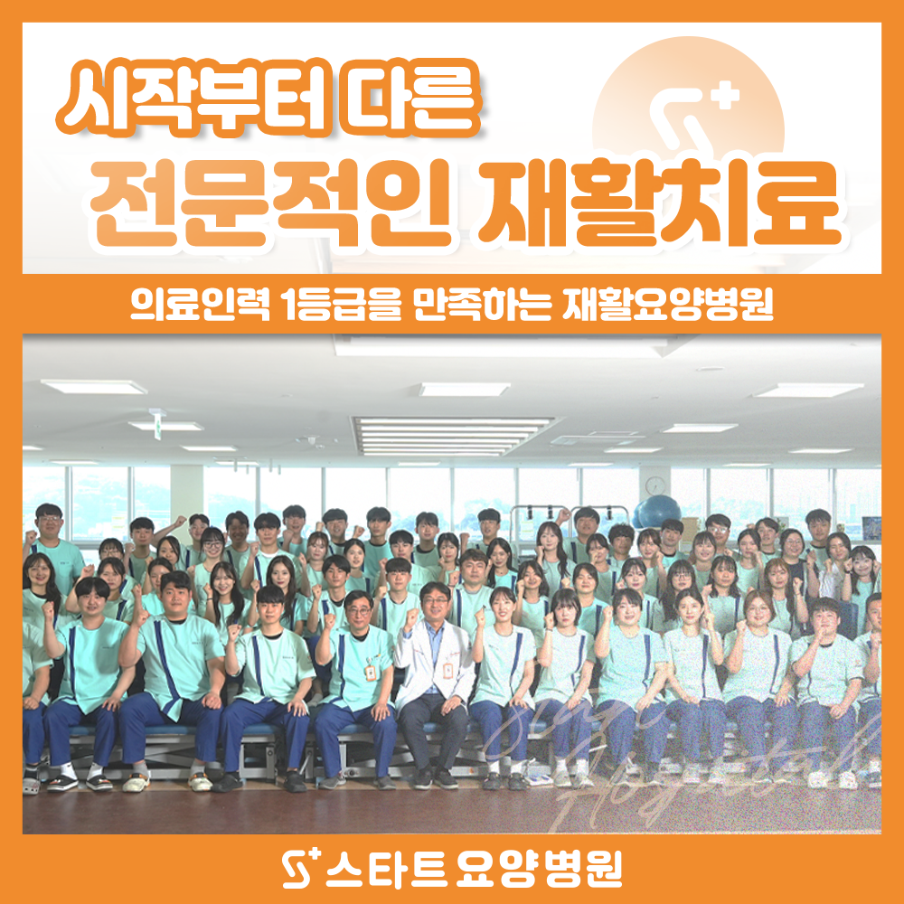 스타트요양병원