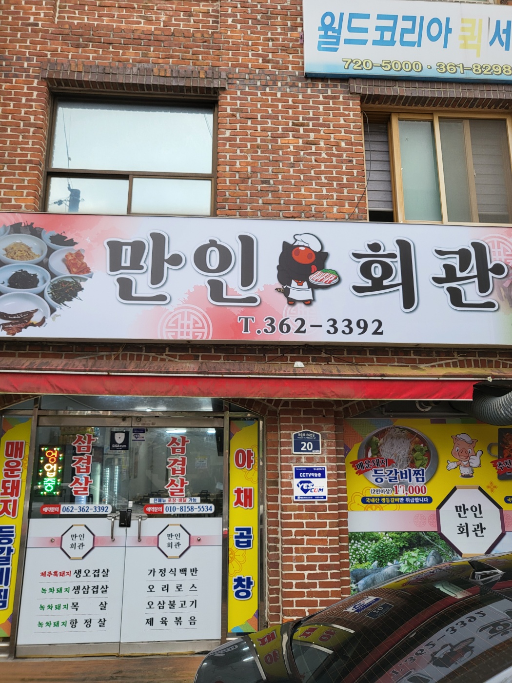 만인회관