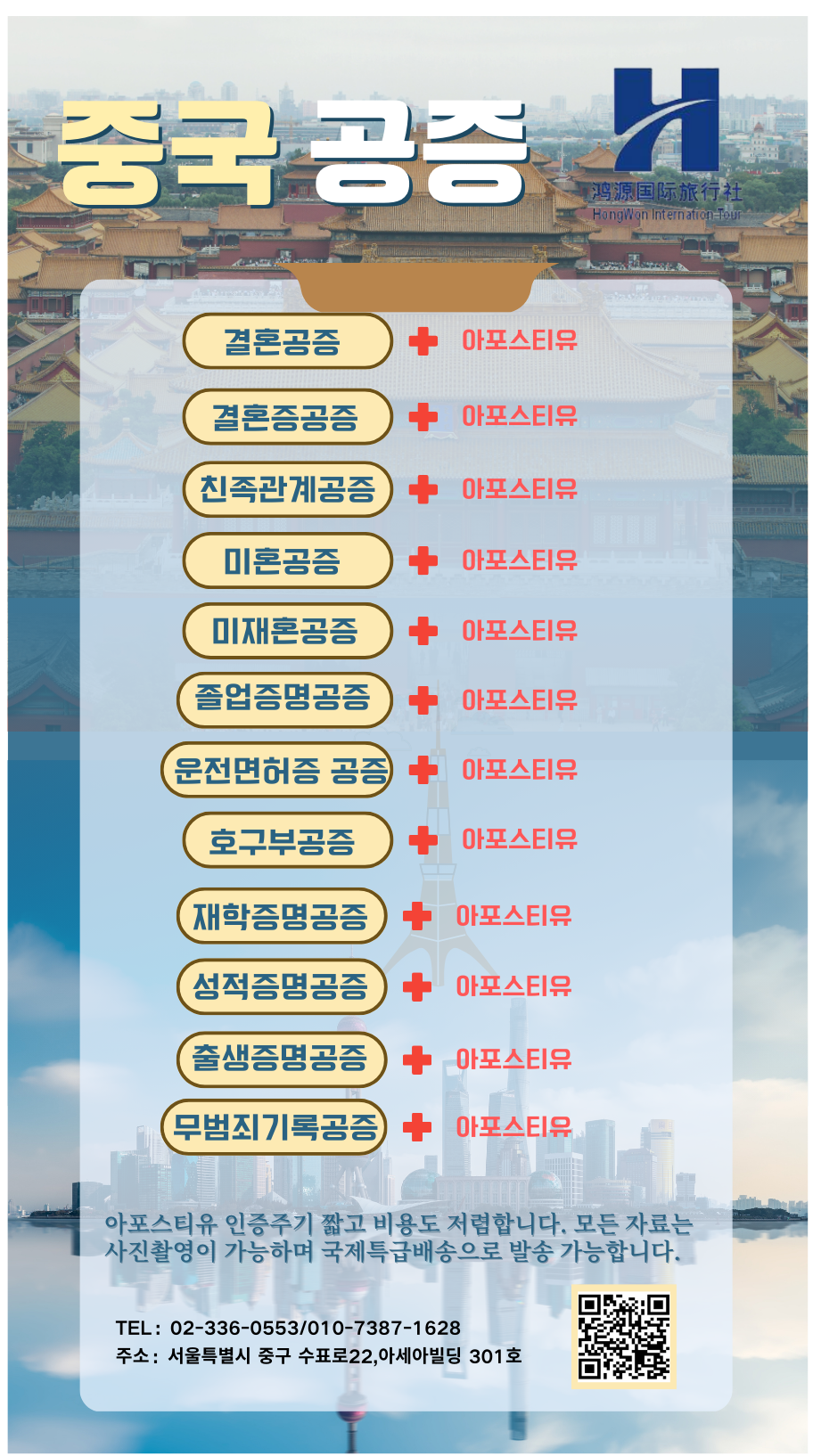 홍원국제여행사