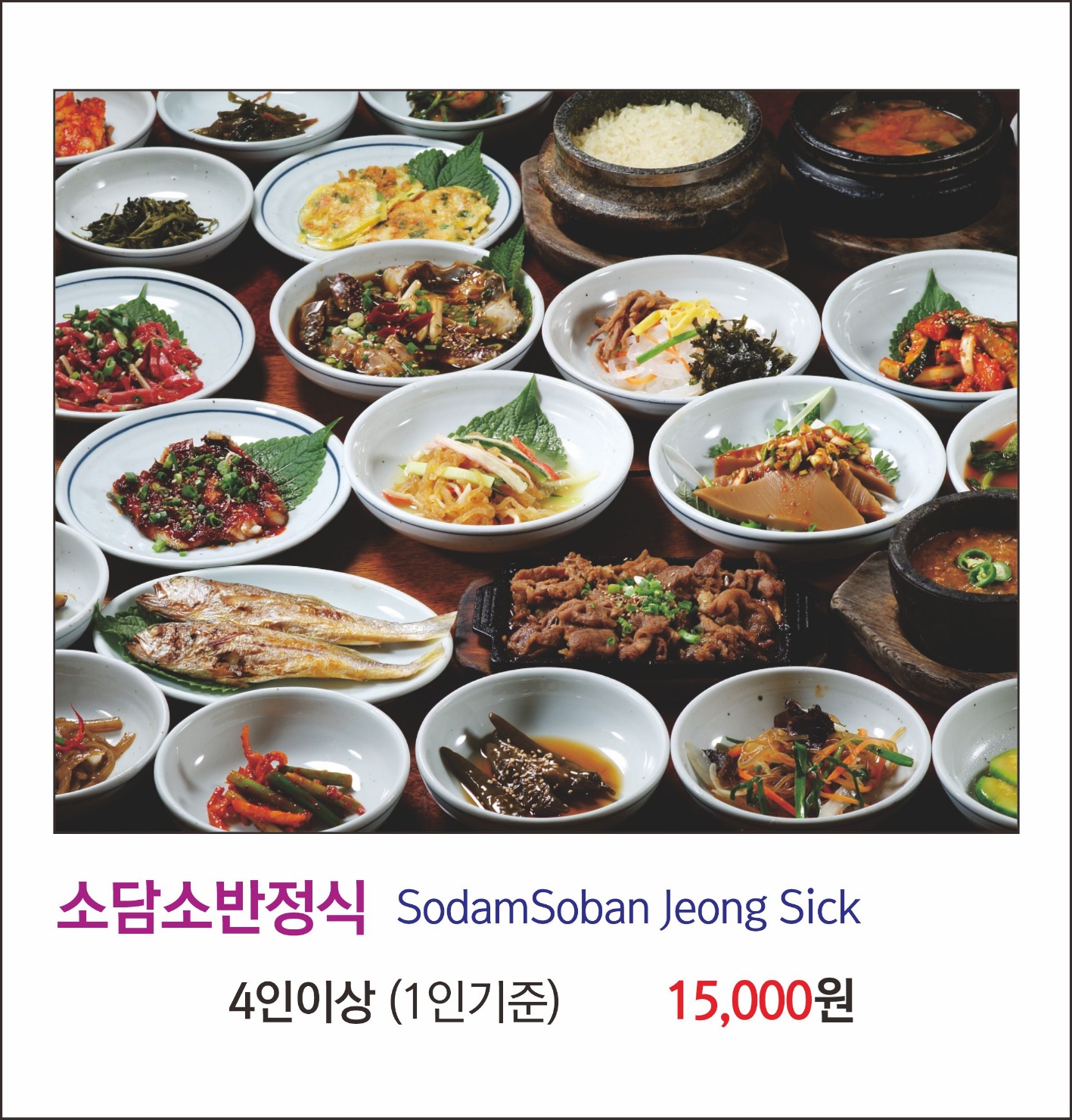소담소반 순천본점