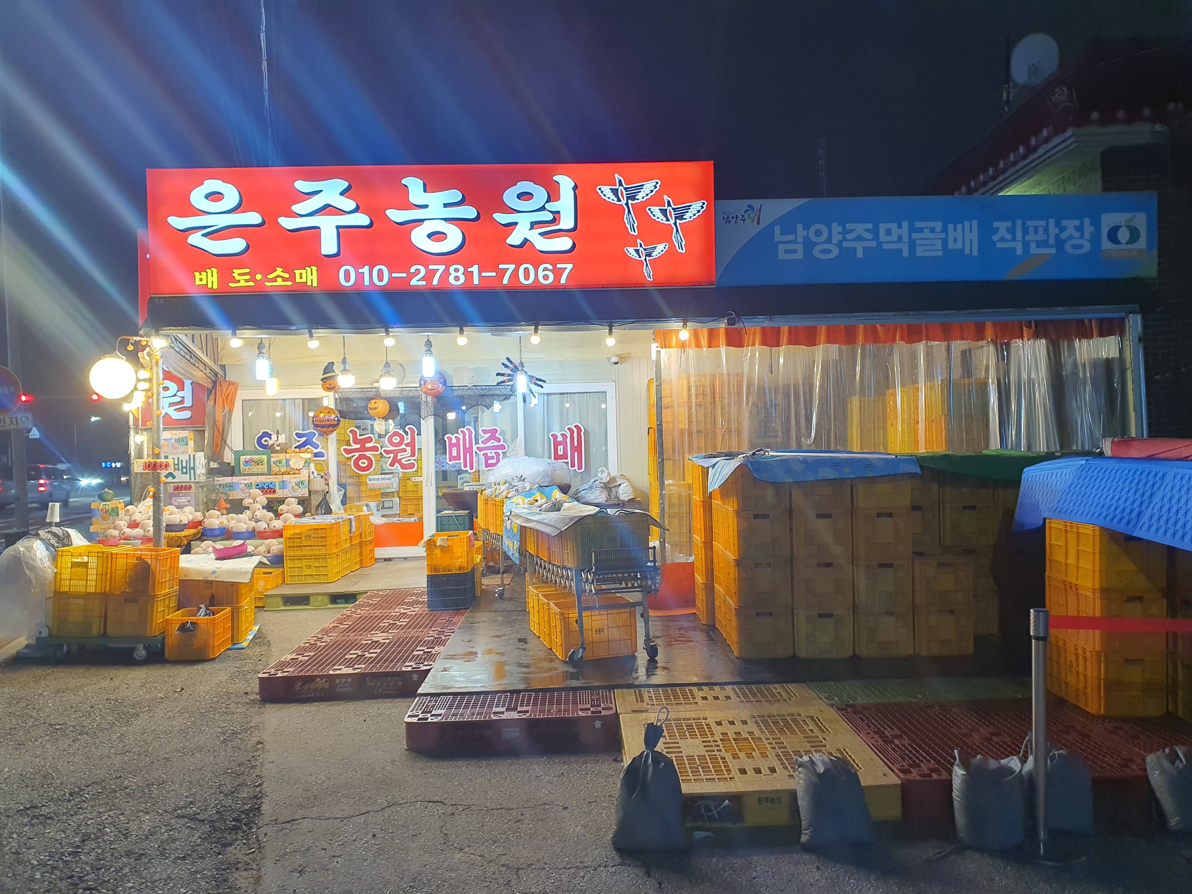 은주농원