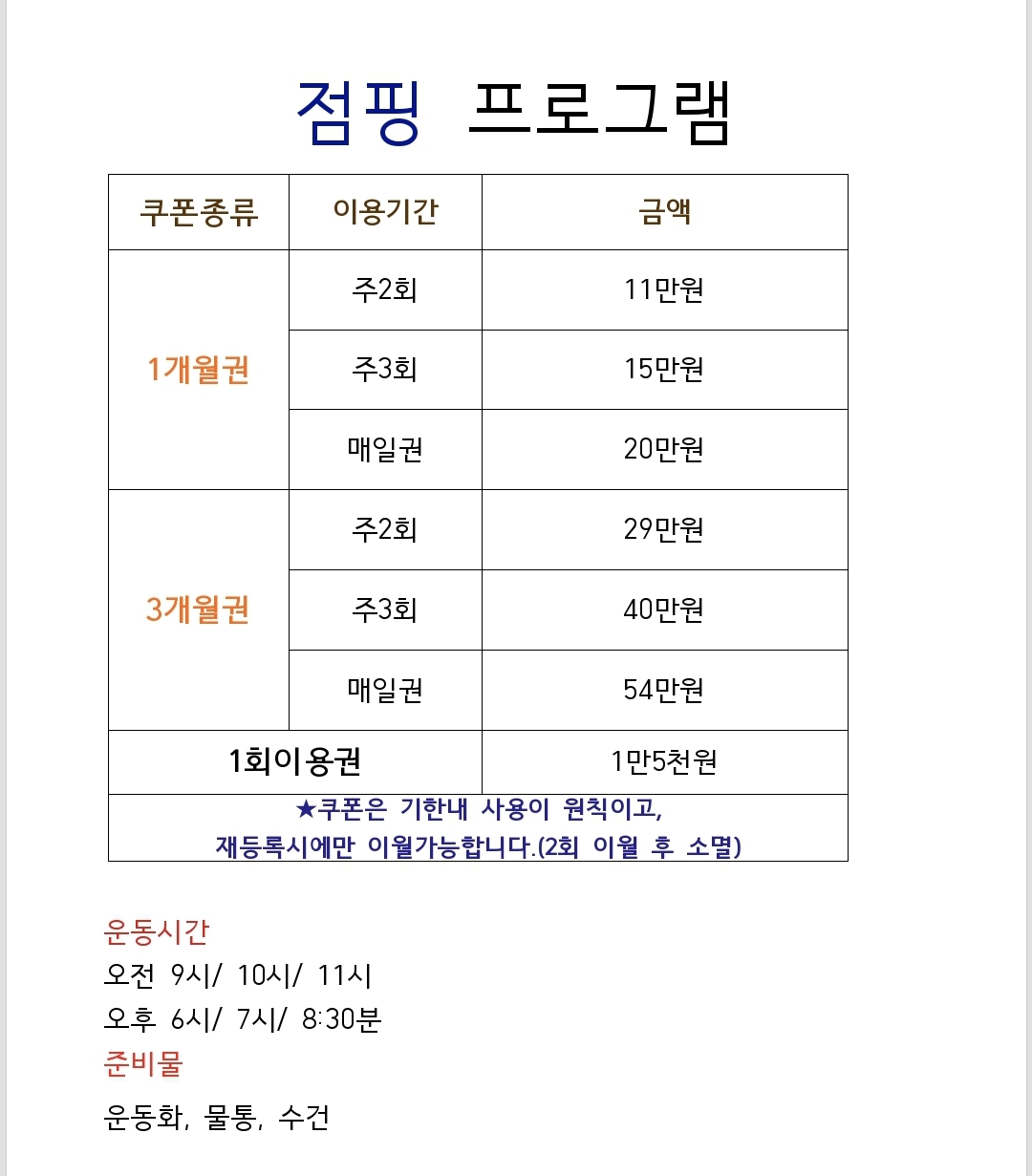 라스트점핑