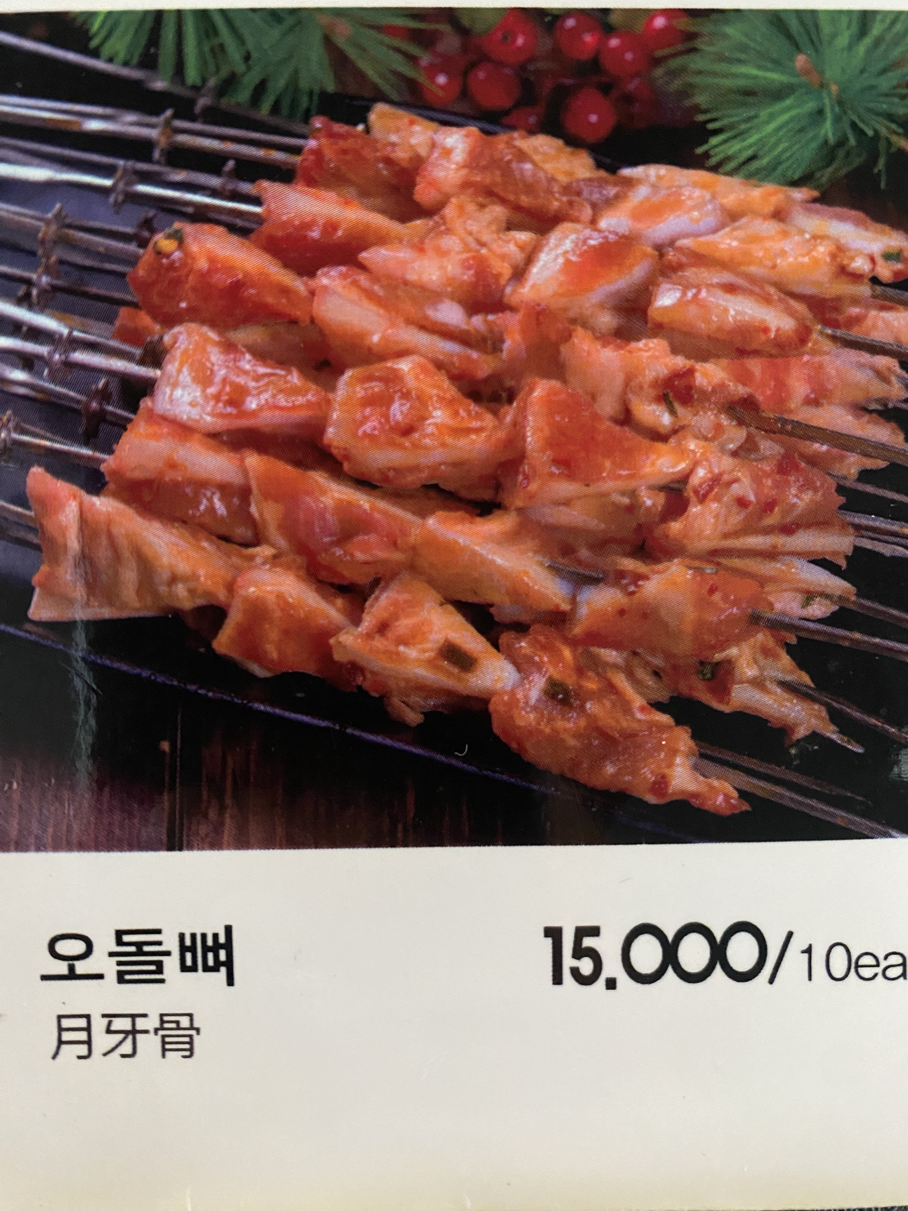흥성양꼬치 주안점