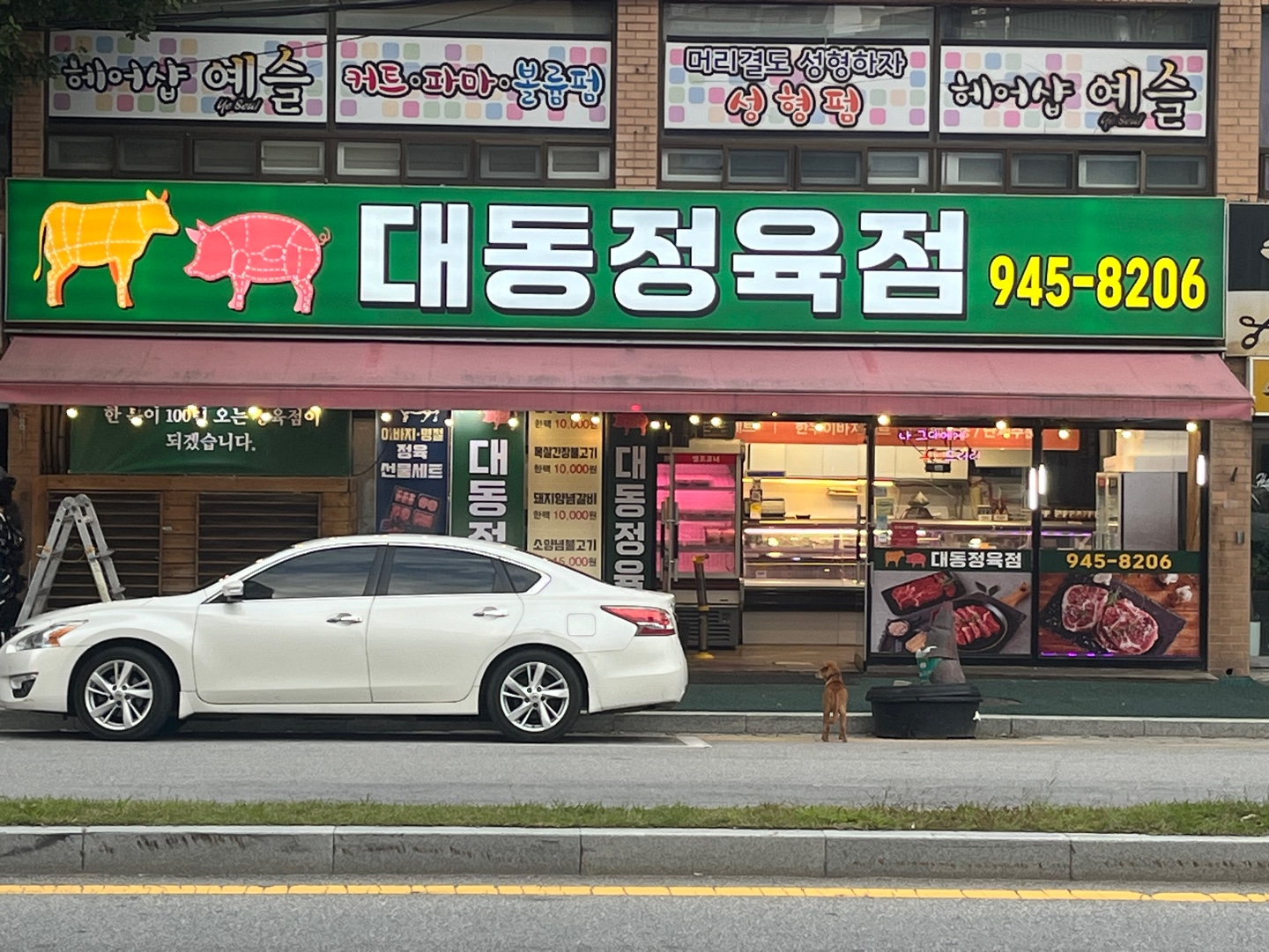 대동정육점