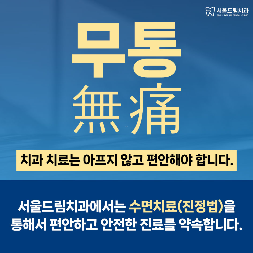 서울드림치과의원 대표 이미지