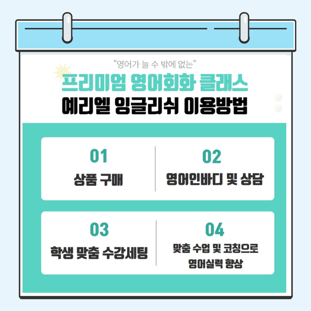 예리엘잉글리쉬 김포점
