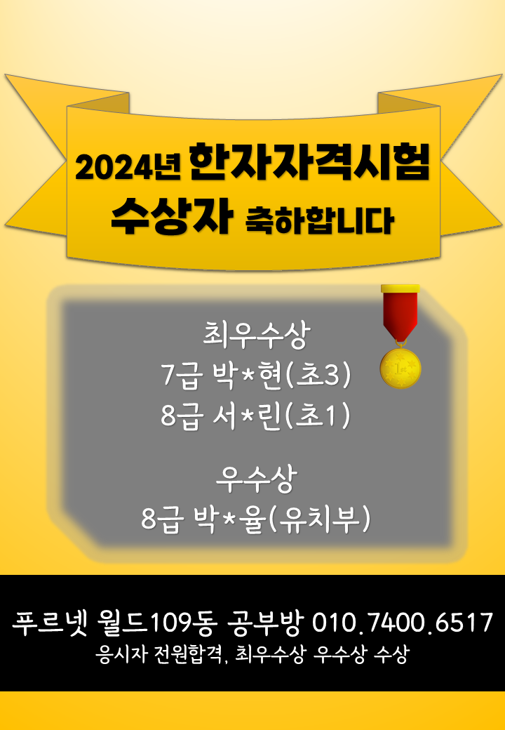 푸르넷공부방 월드제일공부방