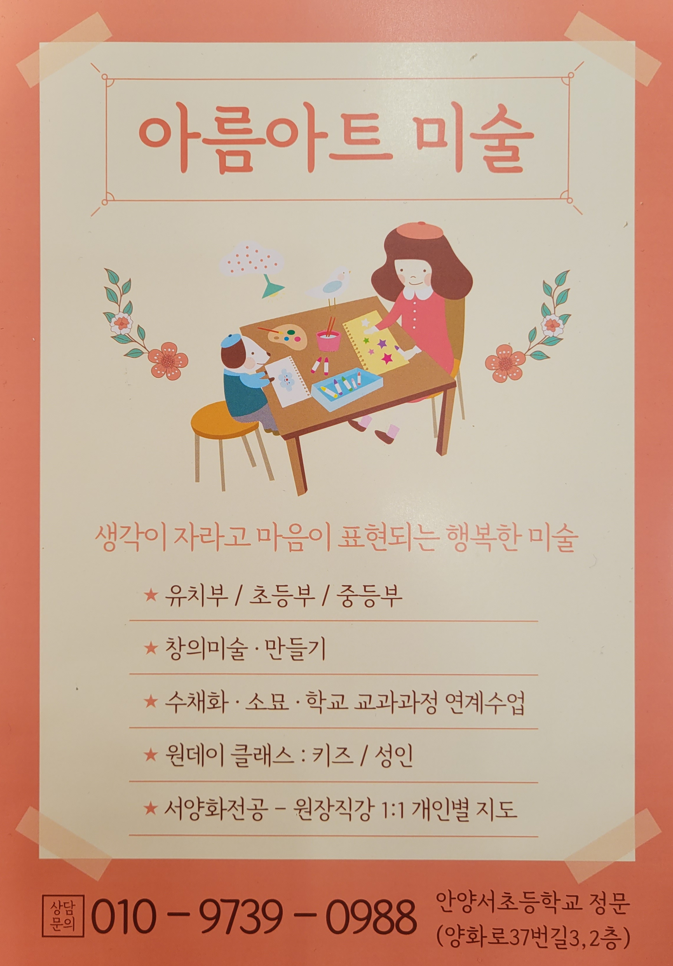 아름아트미술교습소